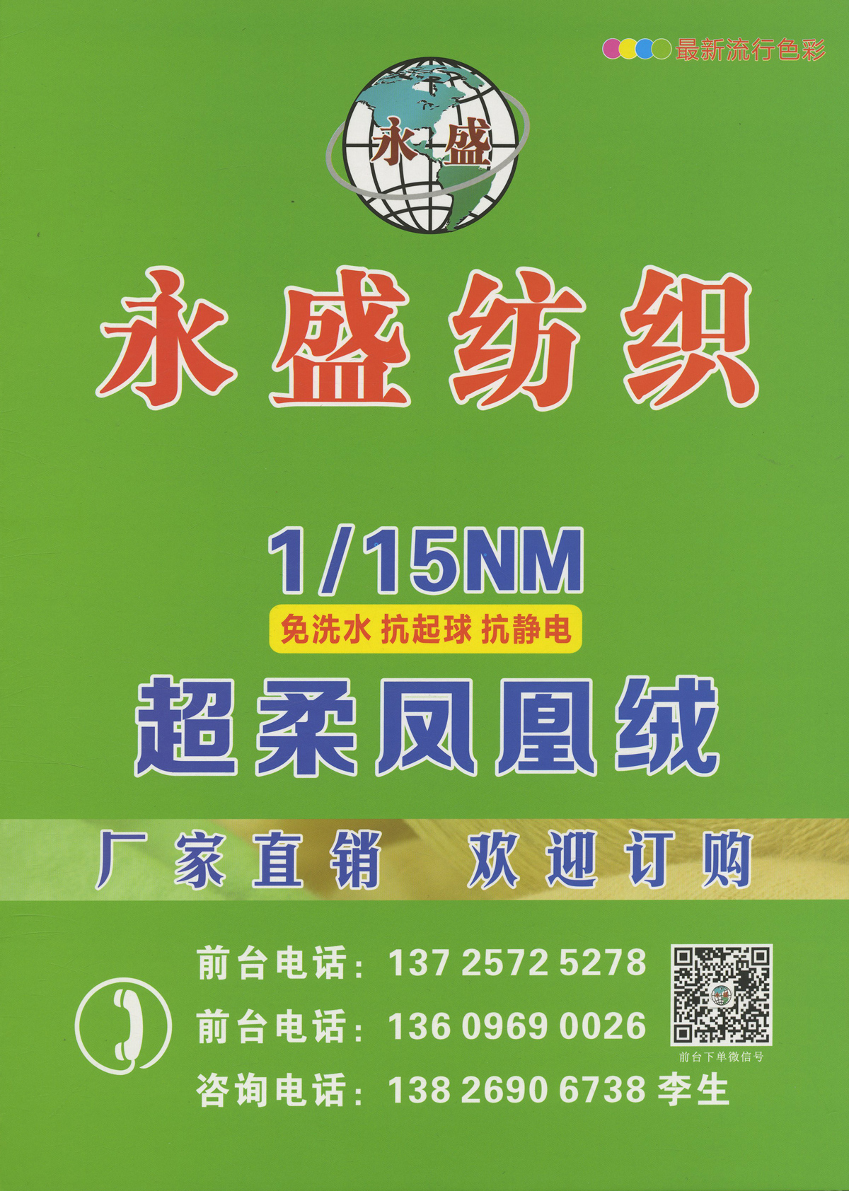 超柔凤凰绒