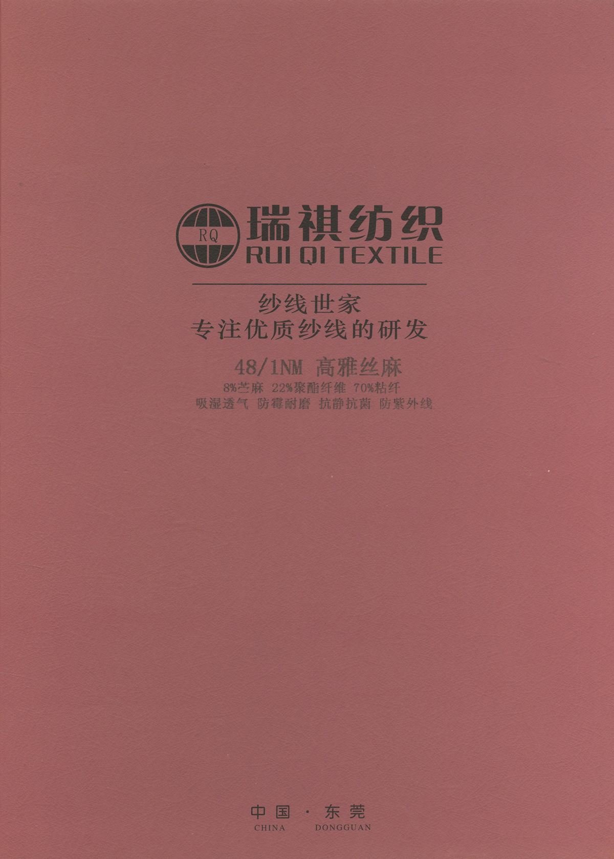 高雅絲麻