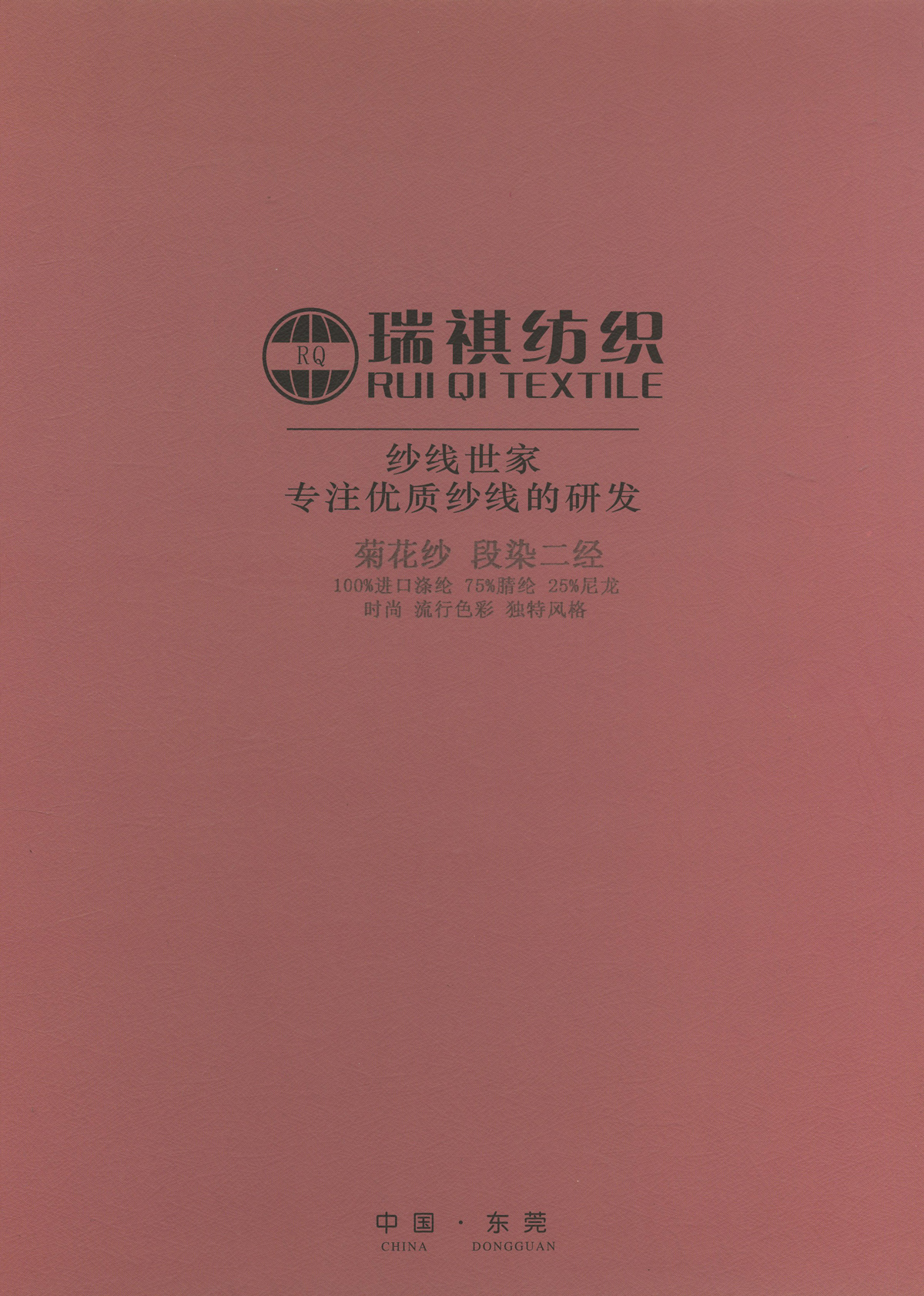 菊花紗 段染二經