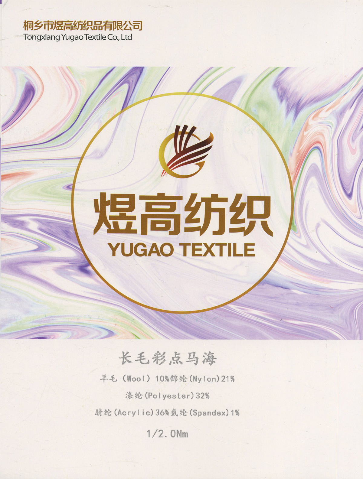 长毛彩点马海