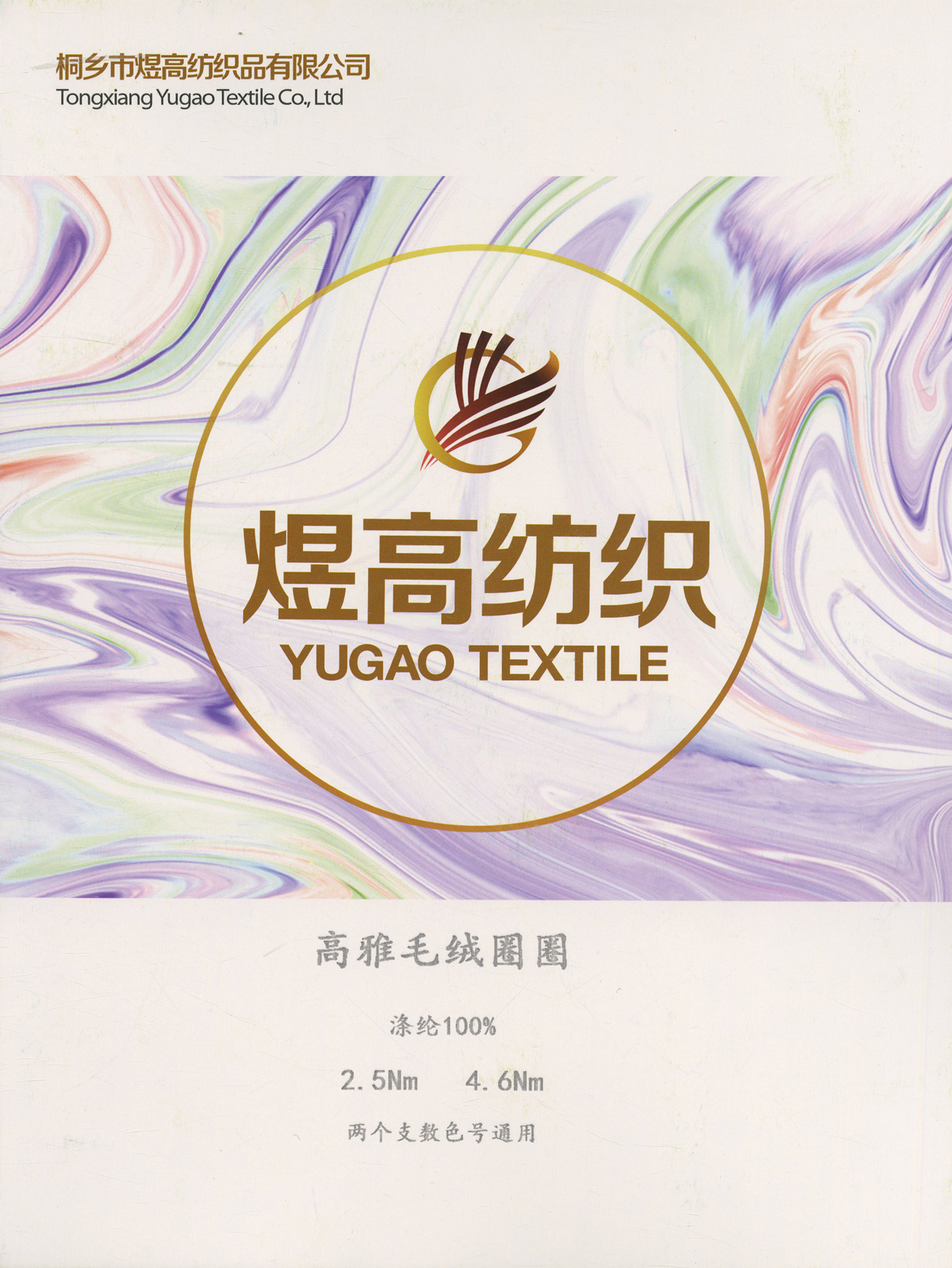 高雅毛绒圈圈