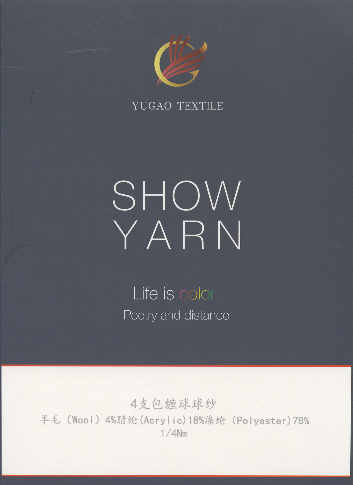 包缠球球纱
