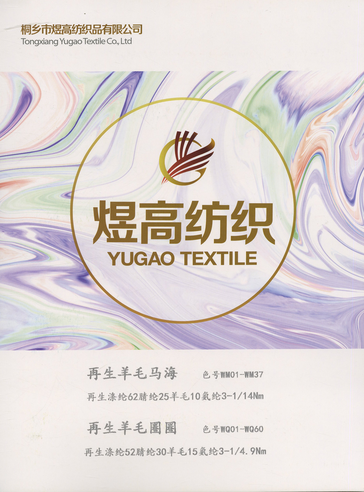 再生羊毛马海