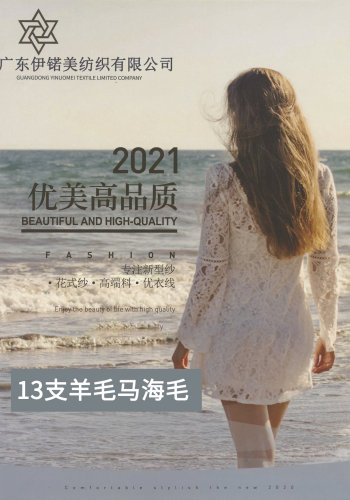 羊毛马海毛色卡