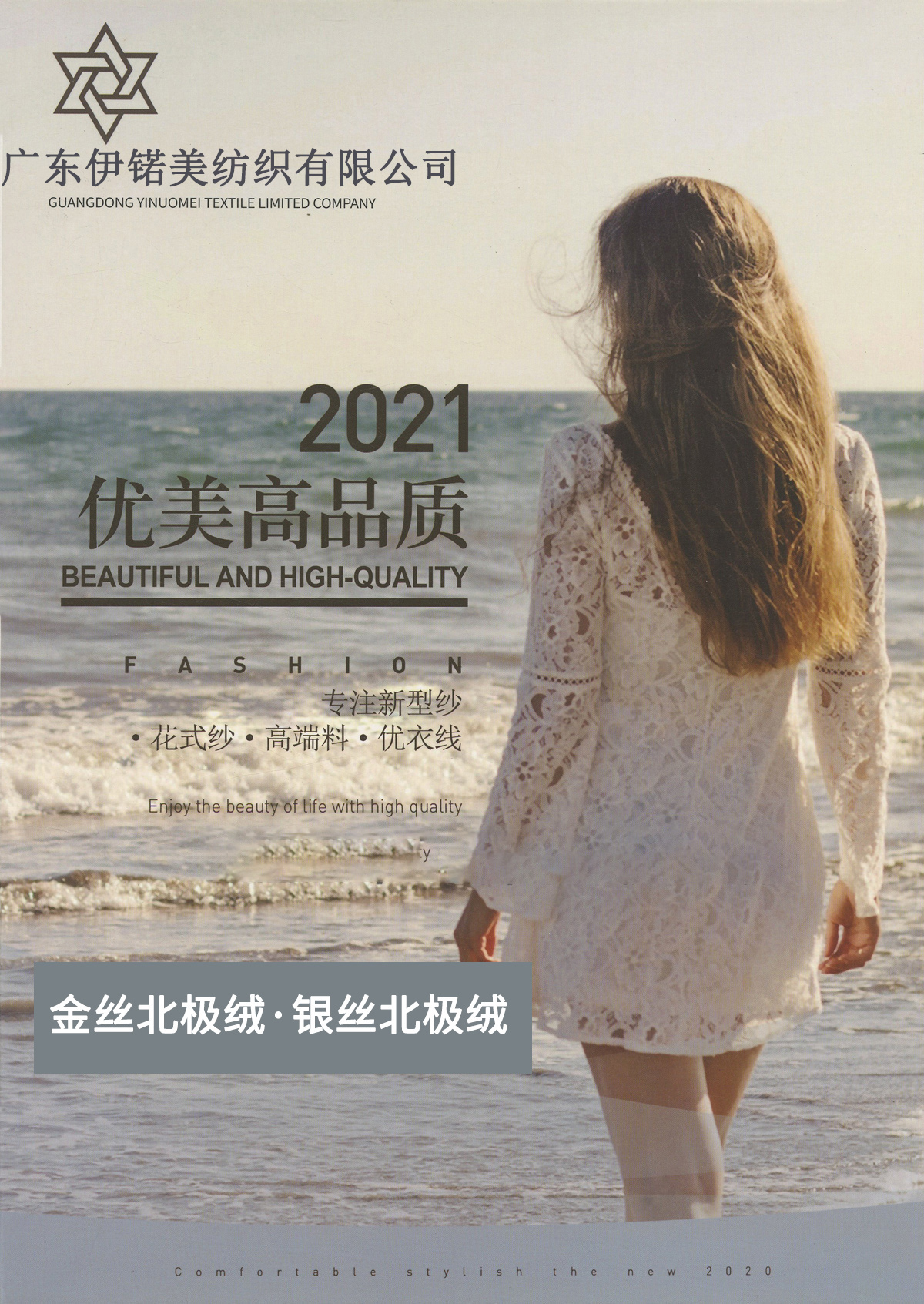 金丝北极绒·银丝北极绒