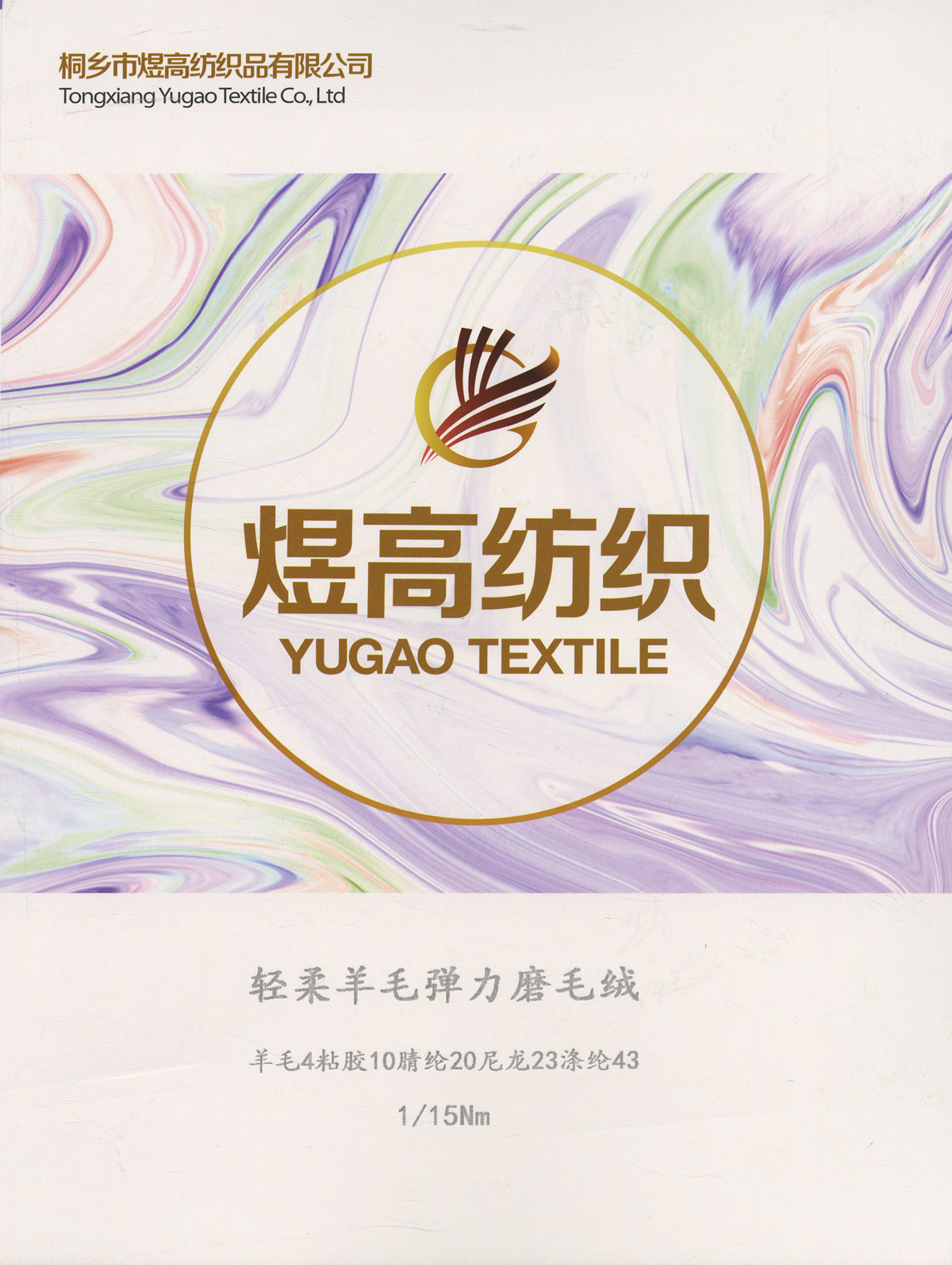 轻柔羊毛弹力磨毛绒