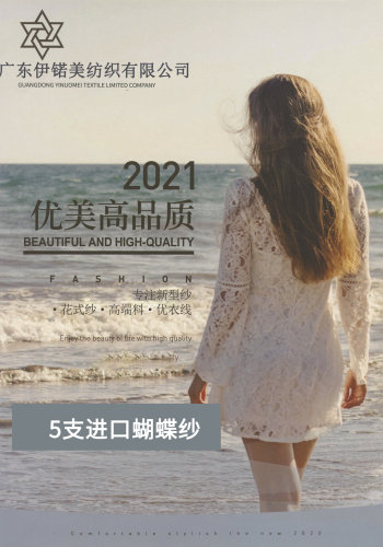 进口蝴蝶纱色卡