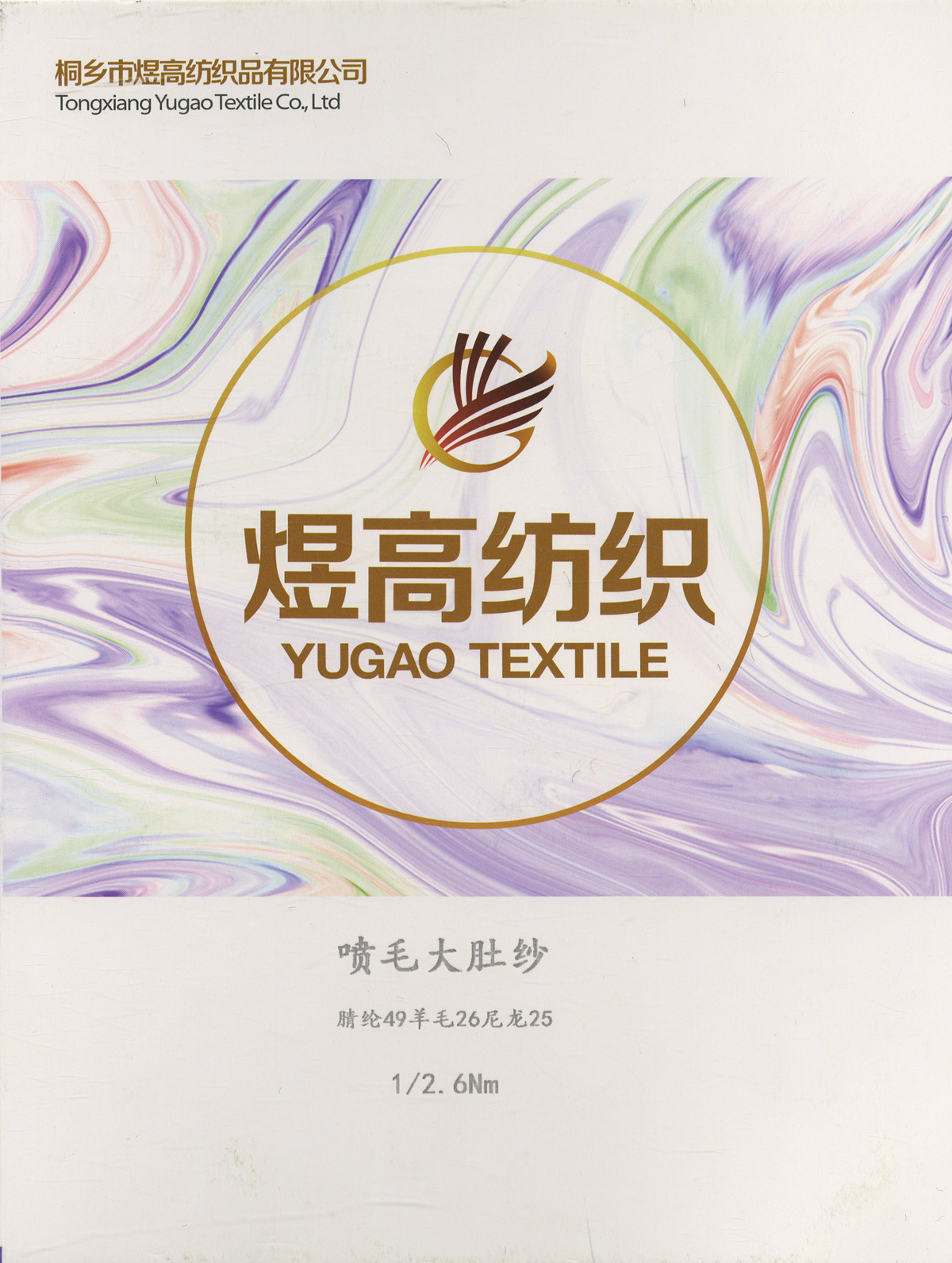 喷毛大肚纱