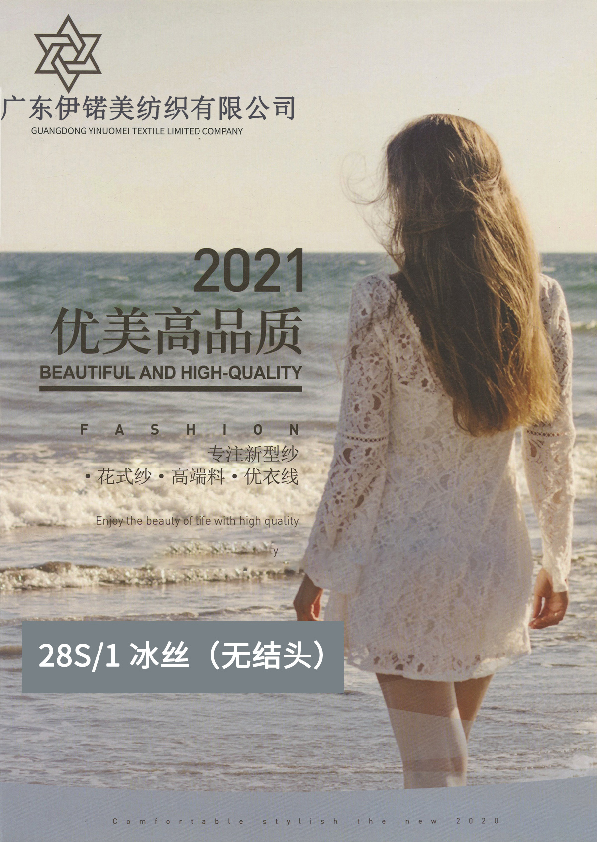 冰丝（无结头）