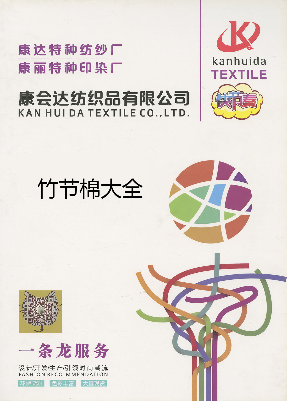 超細竹節麻
