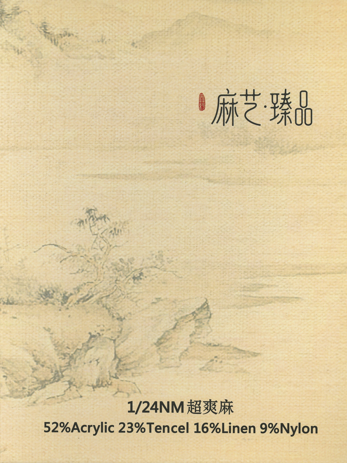 超爽麻