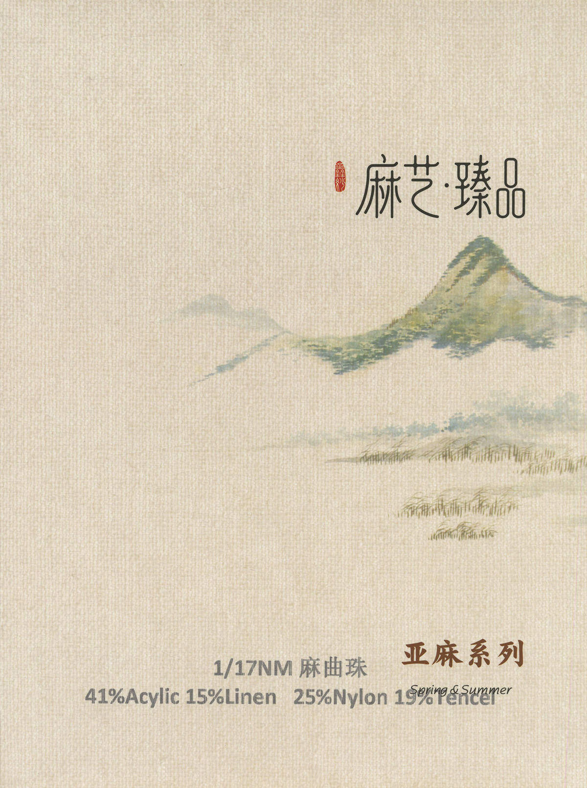 麻曲珠