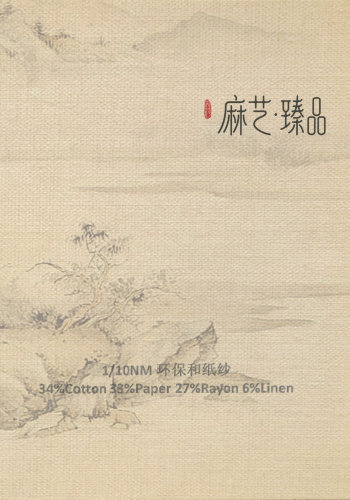 环保和纸纱色卡