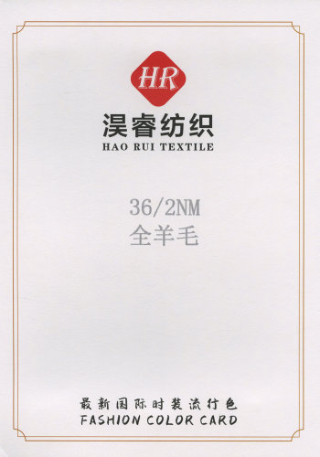 全羊毛色卡