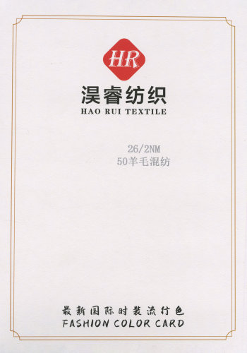 50羊毛混纺色卡