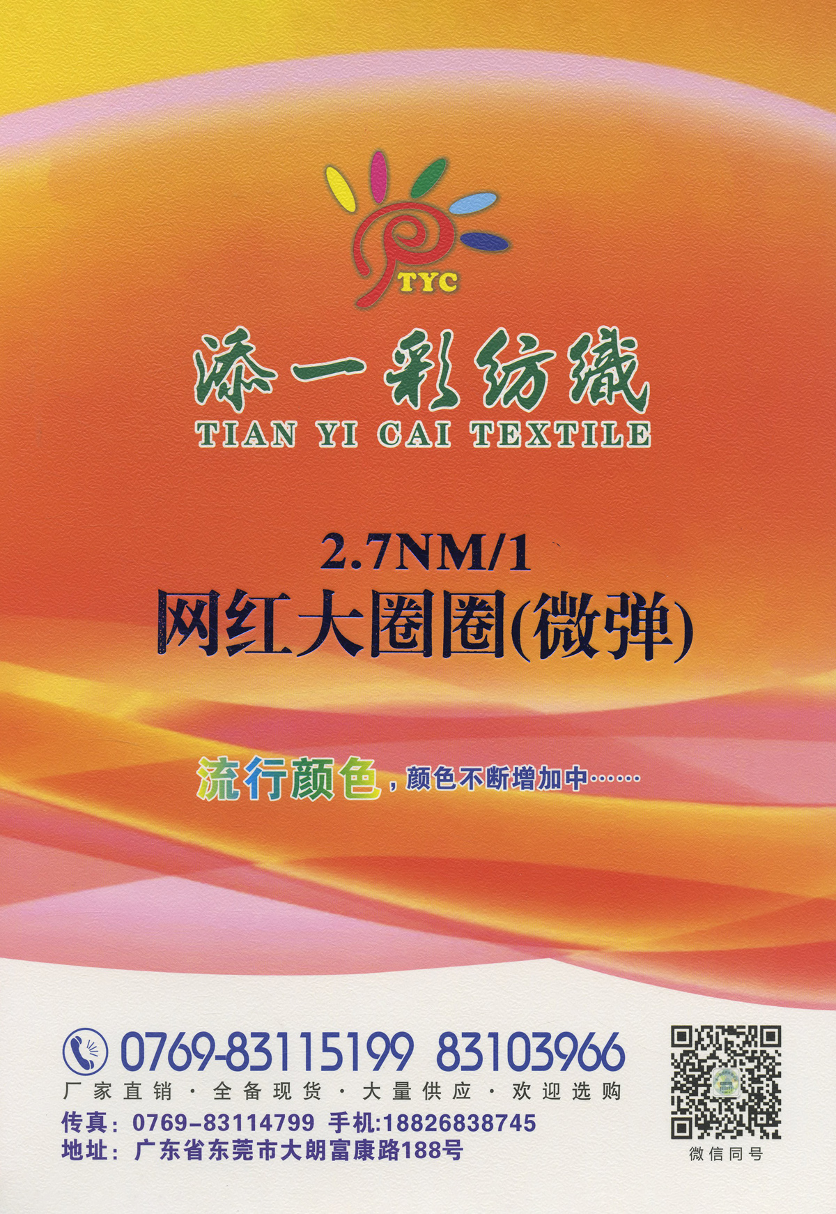 網紅大圈圈（微彈）