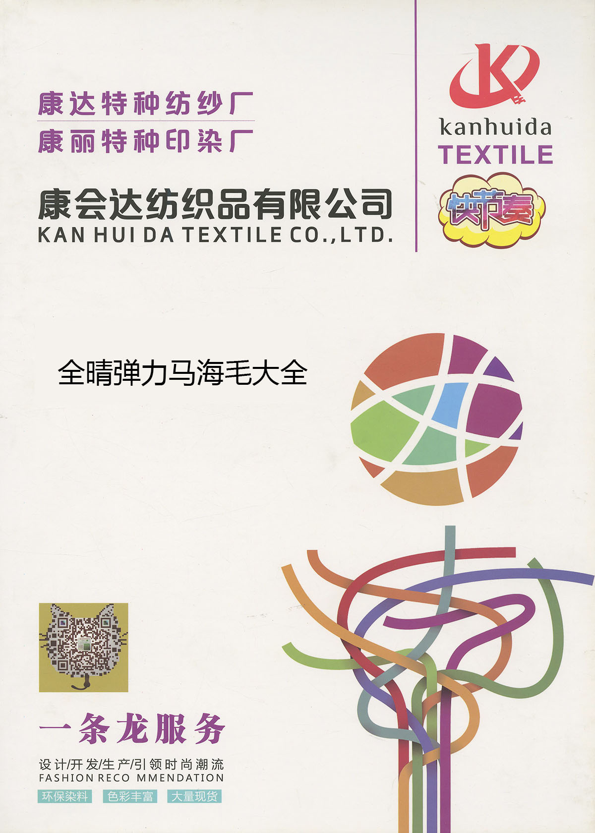 彩點彈力羊毛馬海毛