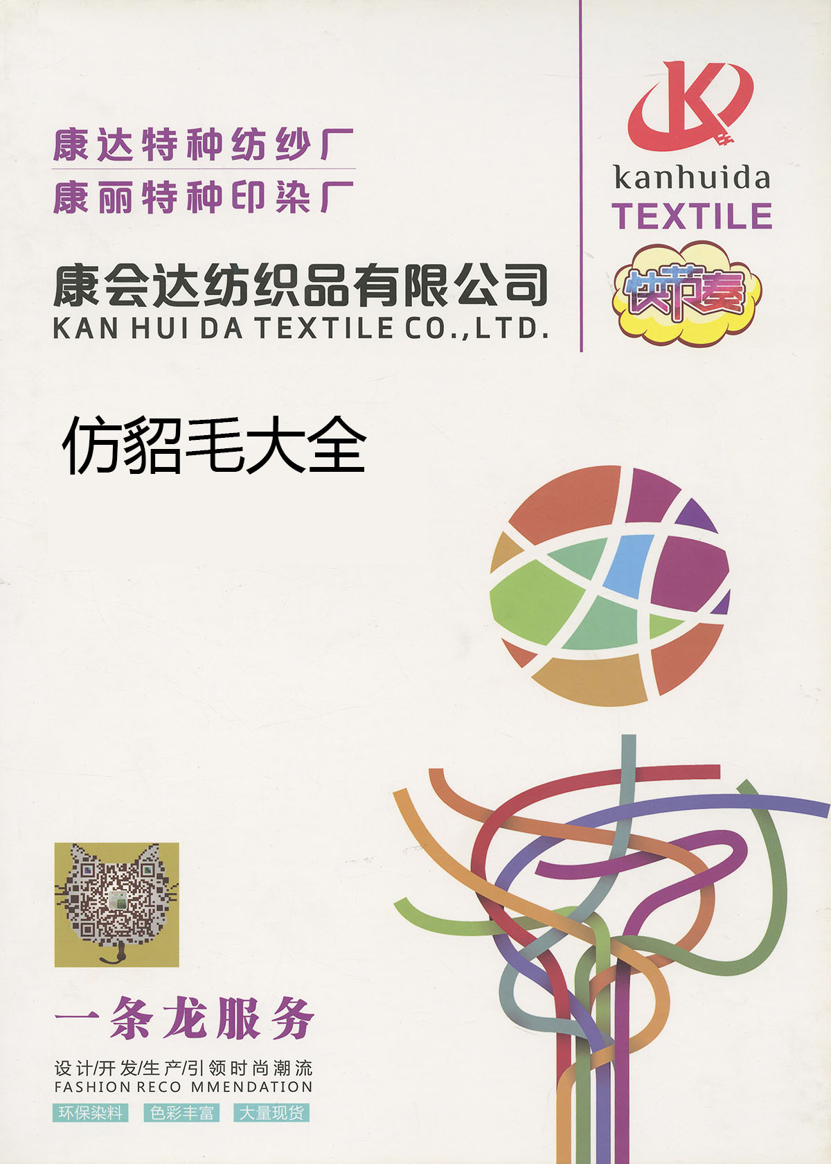 10公分長毛仿水貂