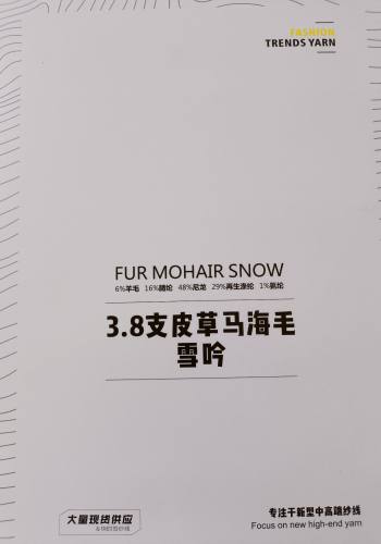 3.8支皮草馬海•雪吟色卡