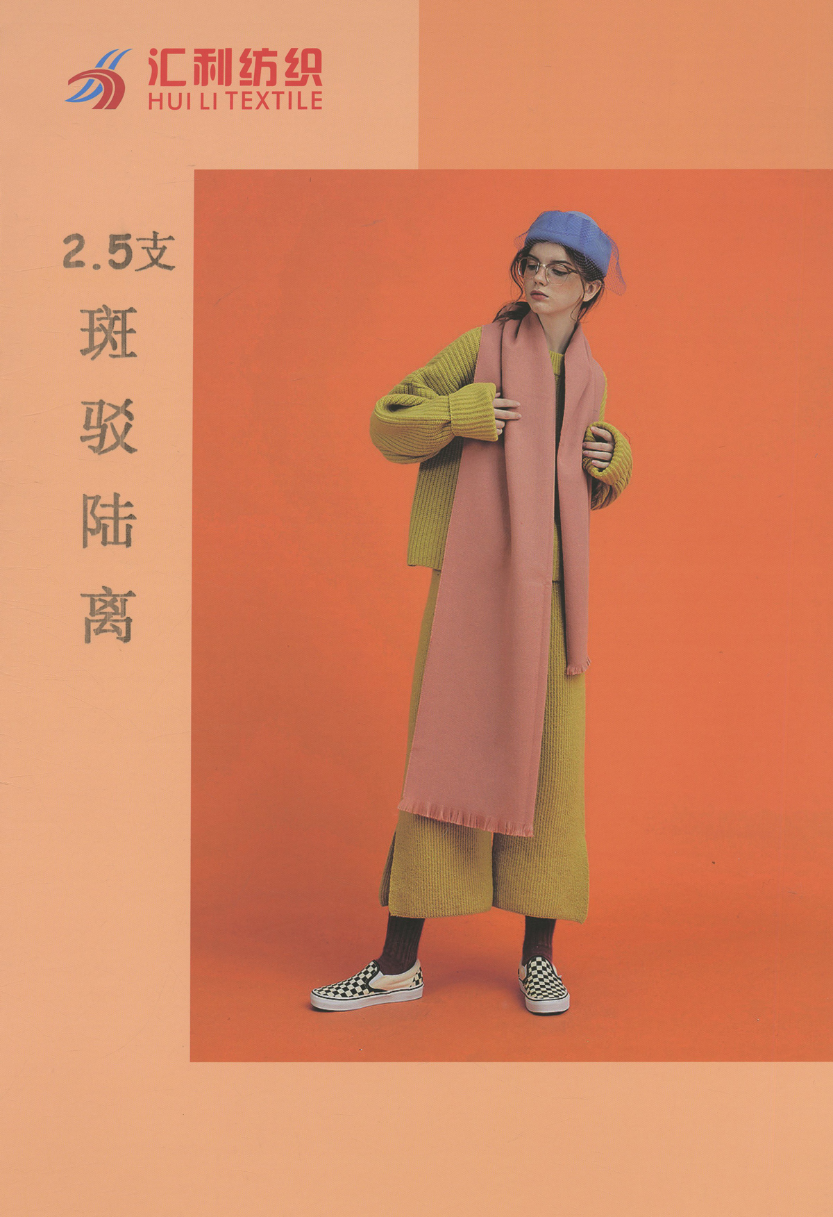 斑駁陸離