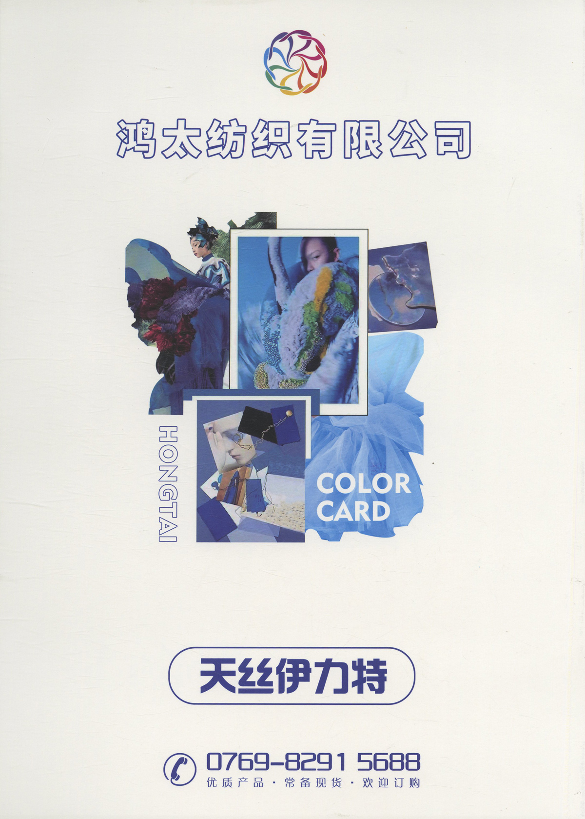 天絲伊力特