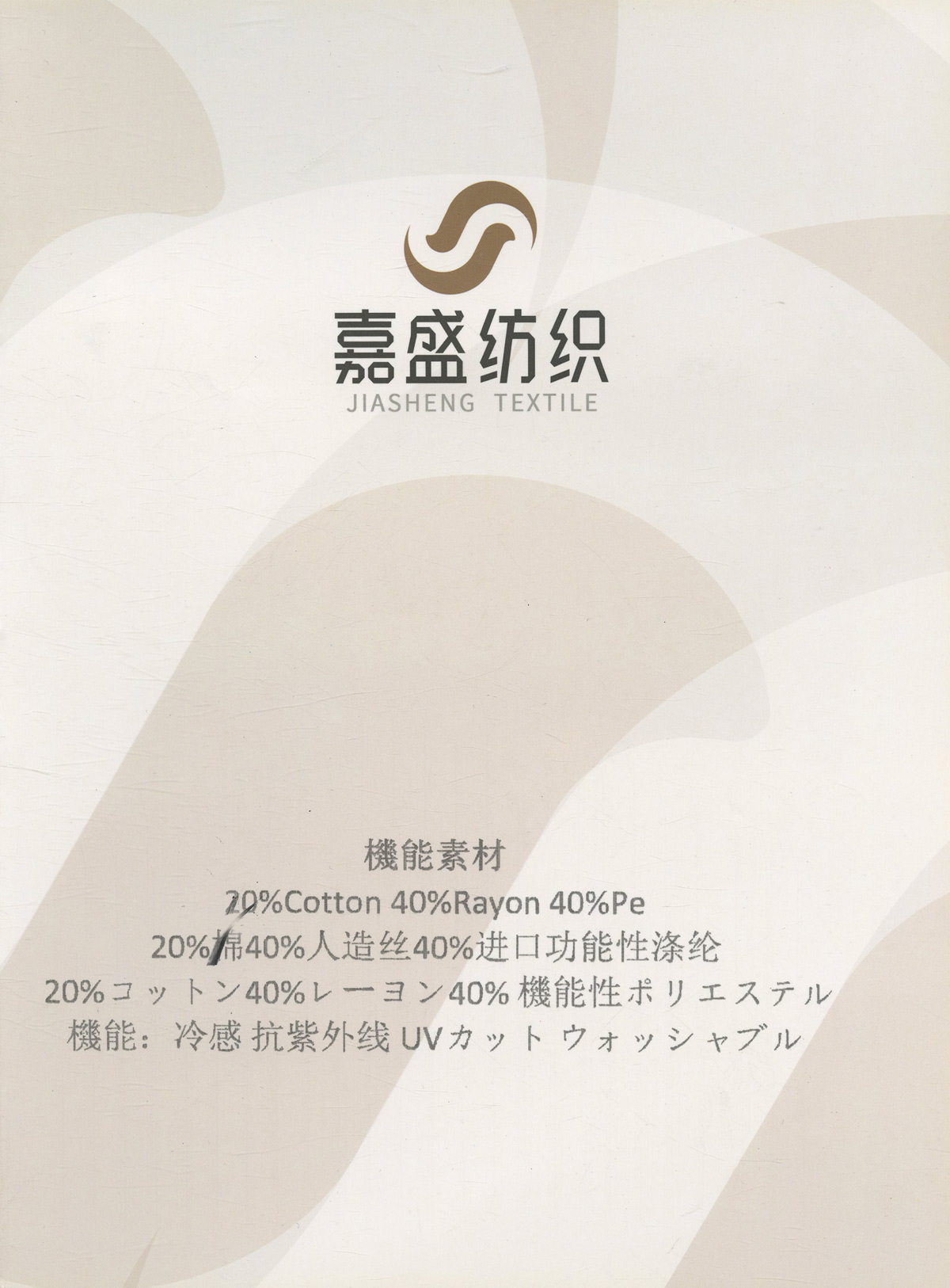 機能素材