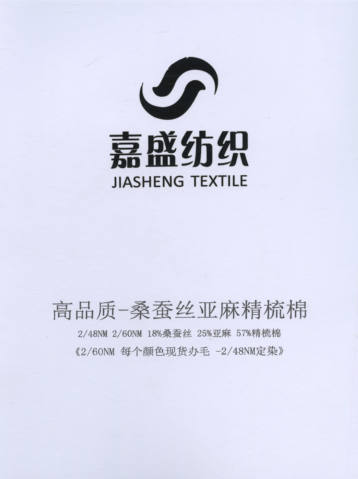 高品質-桑蠶絲亞麻精梳棉