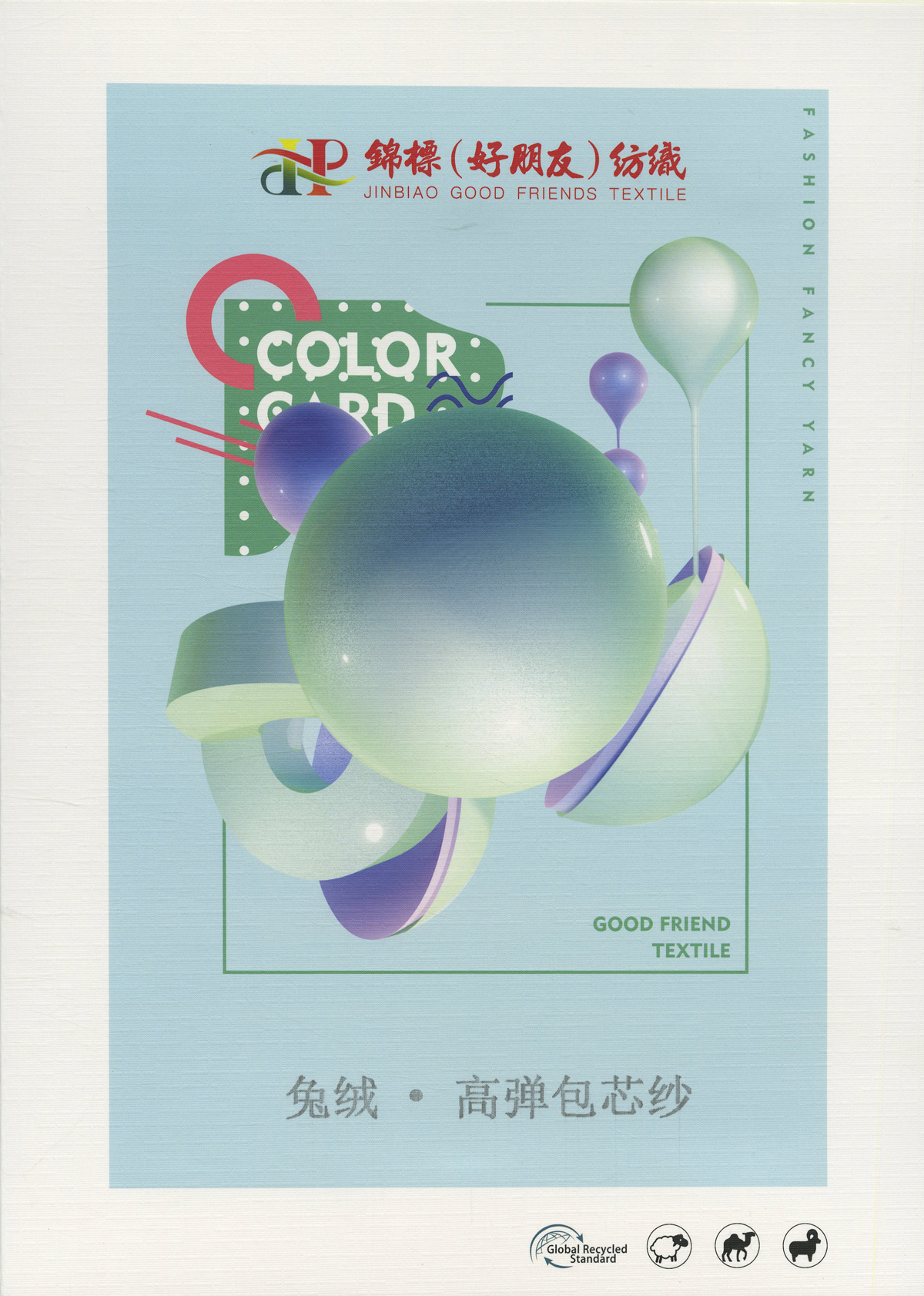 兔绒·高弹包芯纱