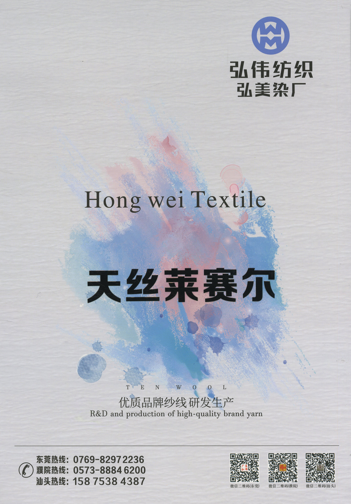 天絲萊賽爾