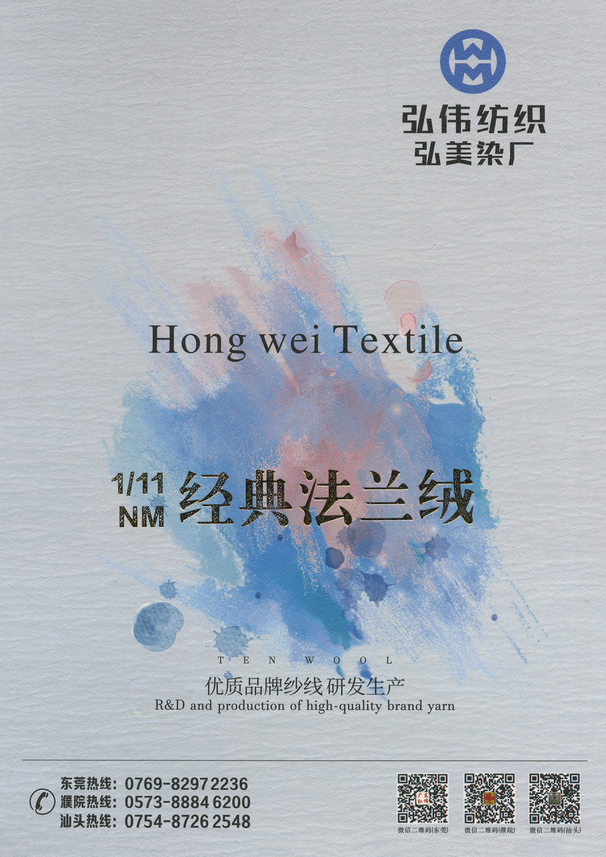 經典法蘭絨