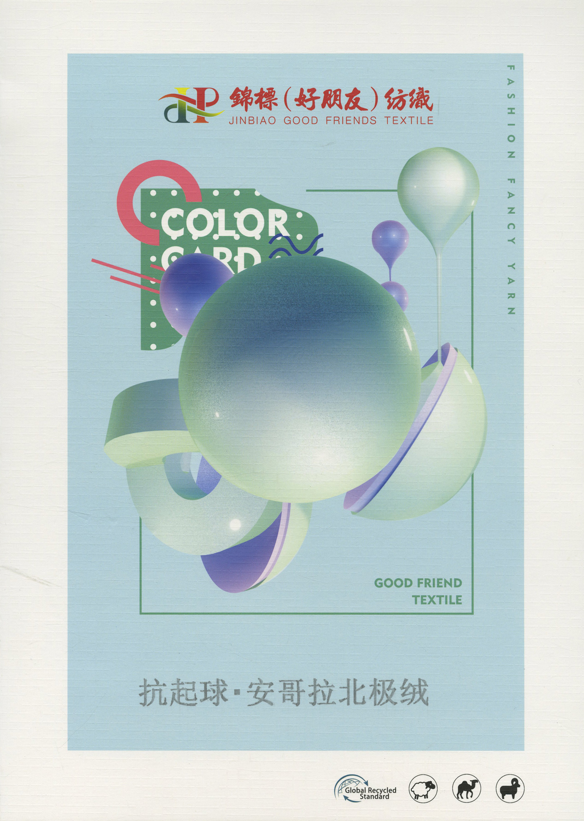 抗起球·安哥拉北极绒