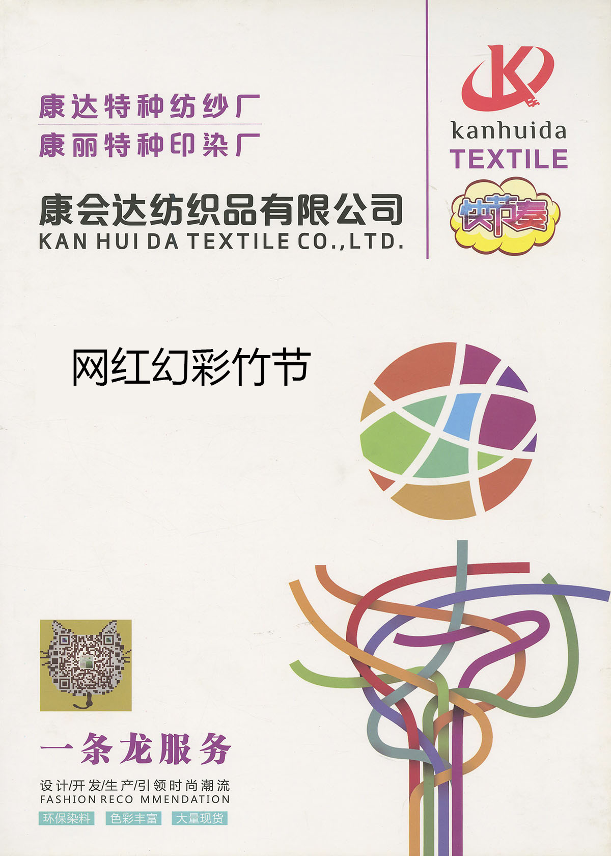 網紅幻彩竹節