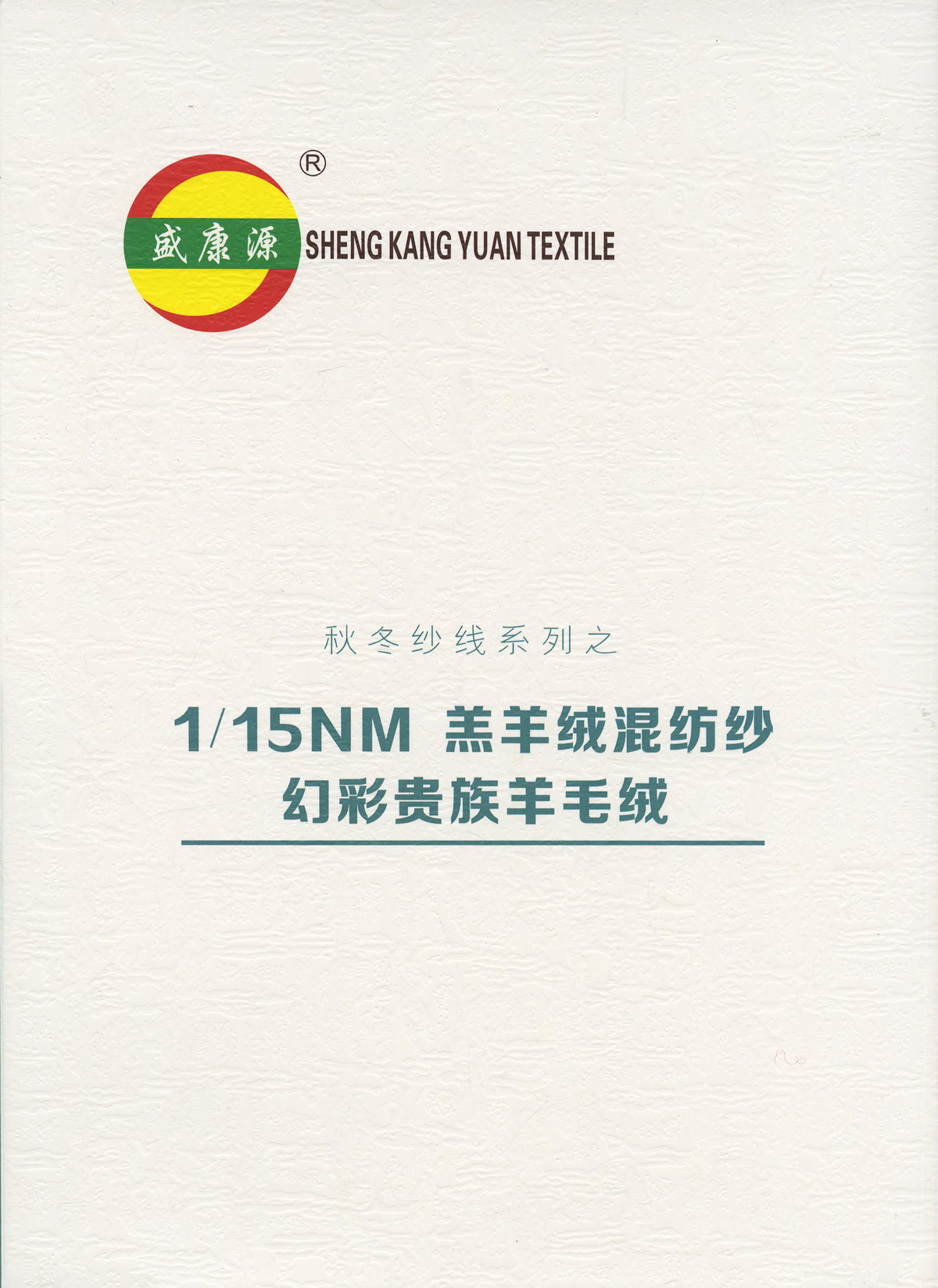 幻彩貴族羊毛絨