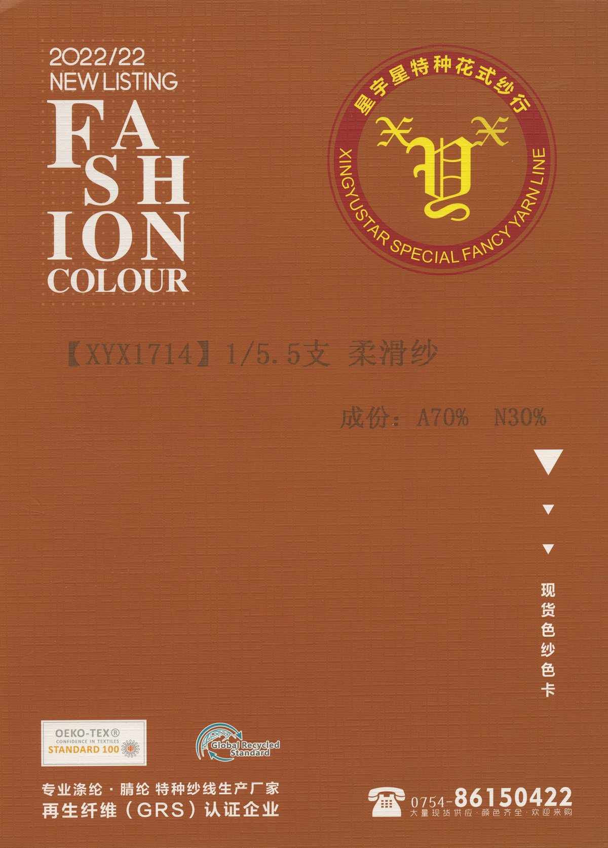 柔滑紗