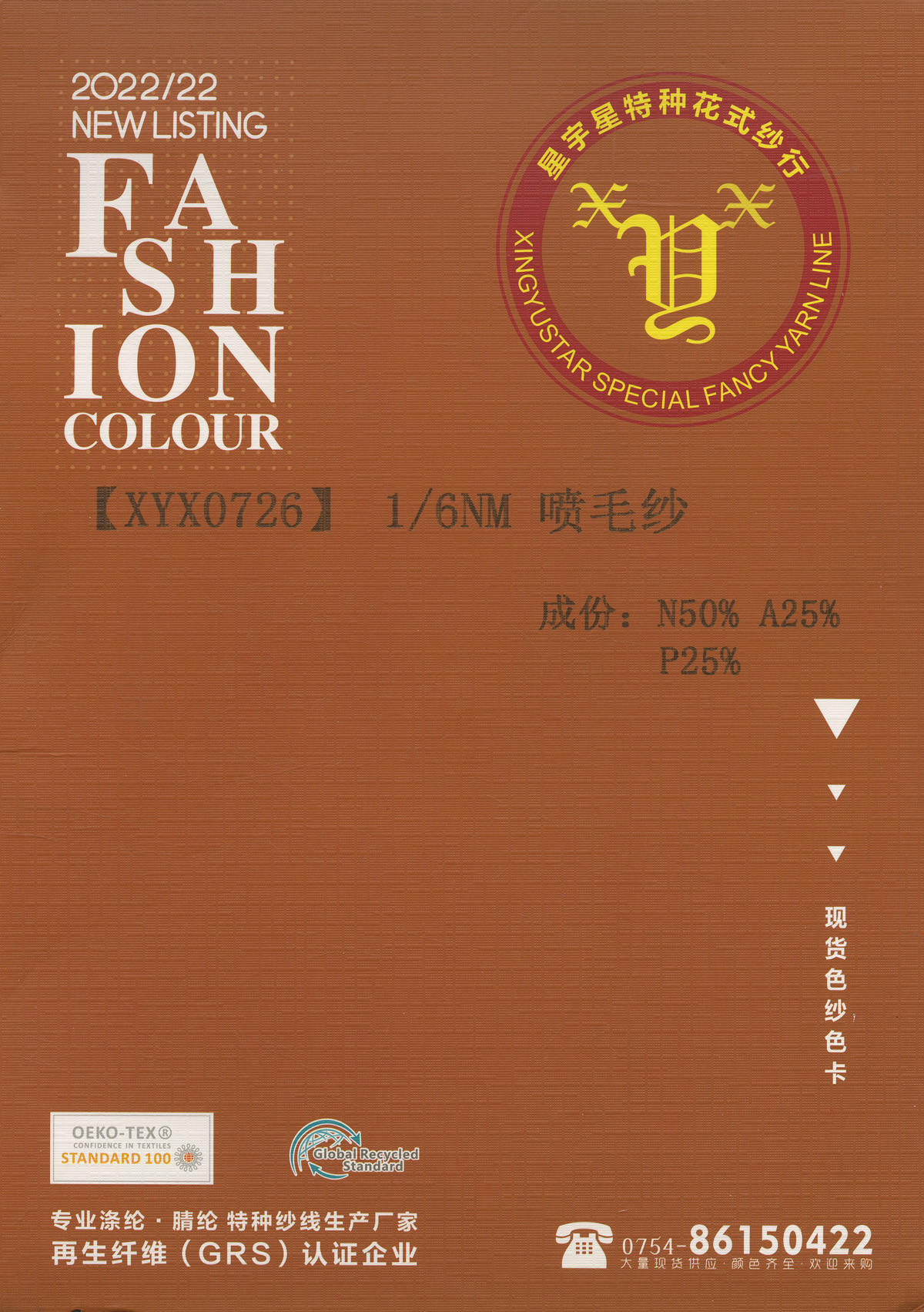 噴毛紗
