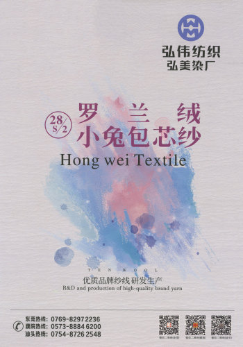 羅蘭絨•小兔包芯紗色卡