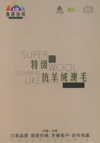 特级仿羊绒澳毛色卡