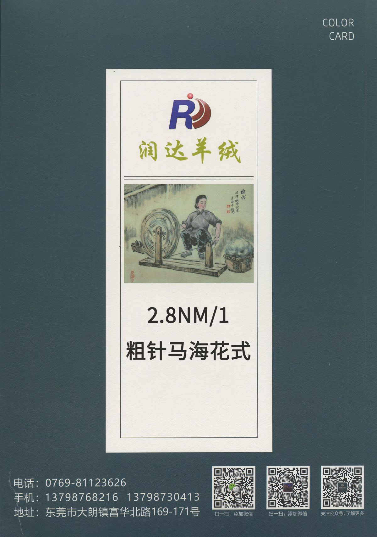 粗針馬海花式 段彩馬海