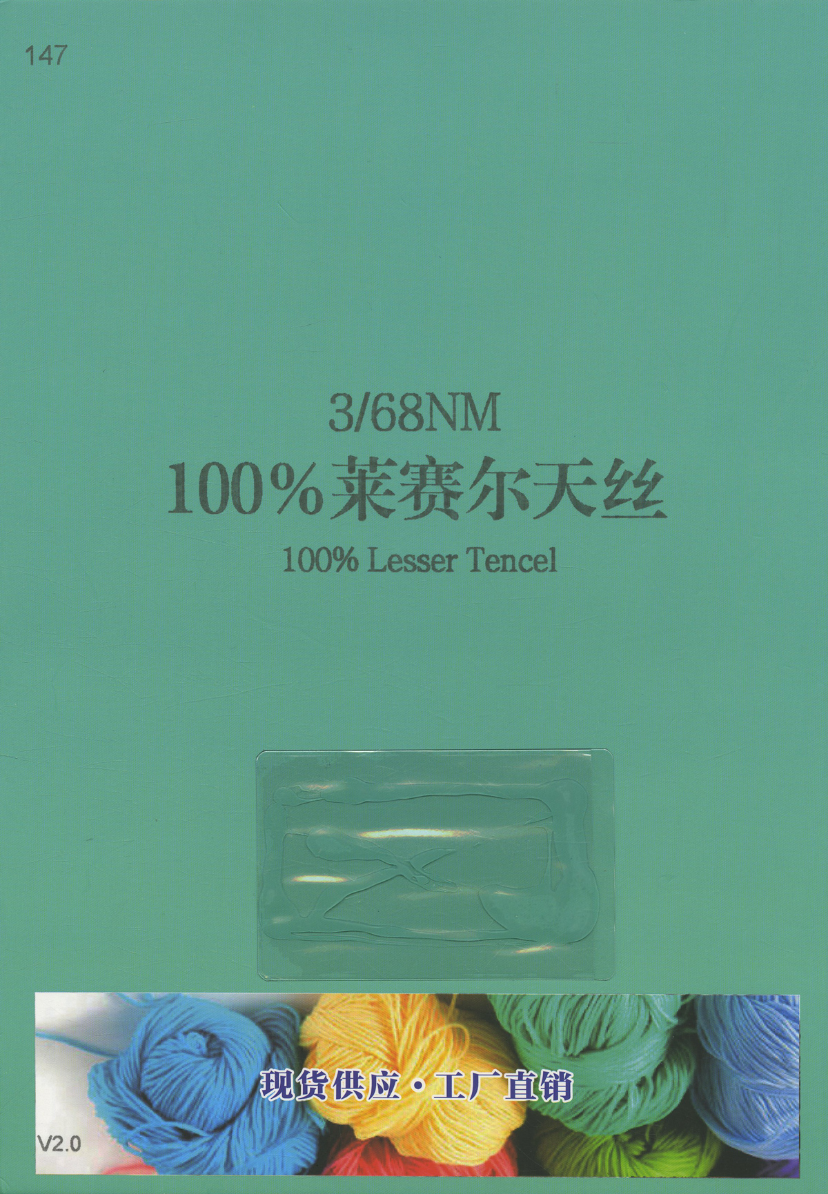 147）100%莱赛尔天丝