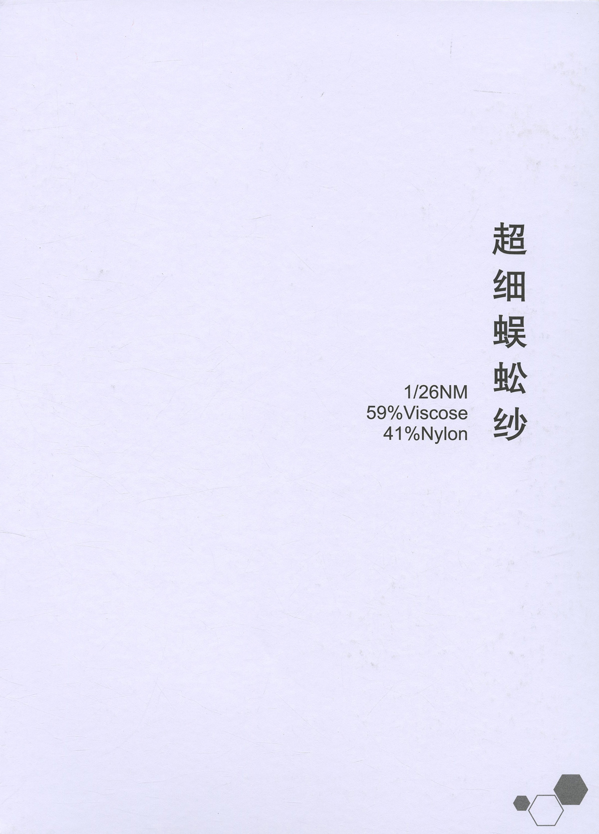2）超细蜈蚣纱