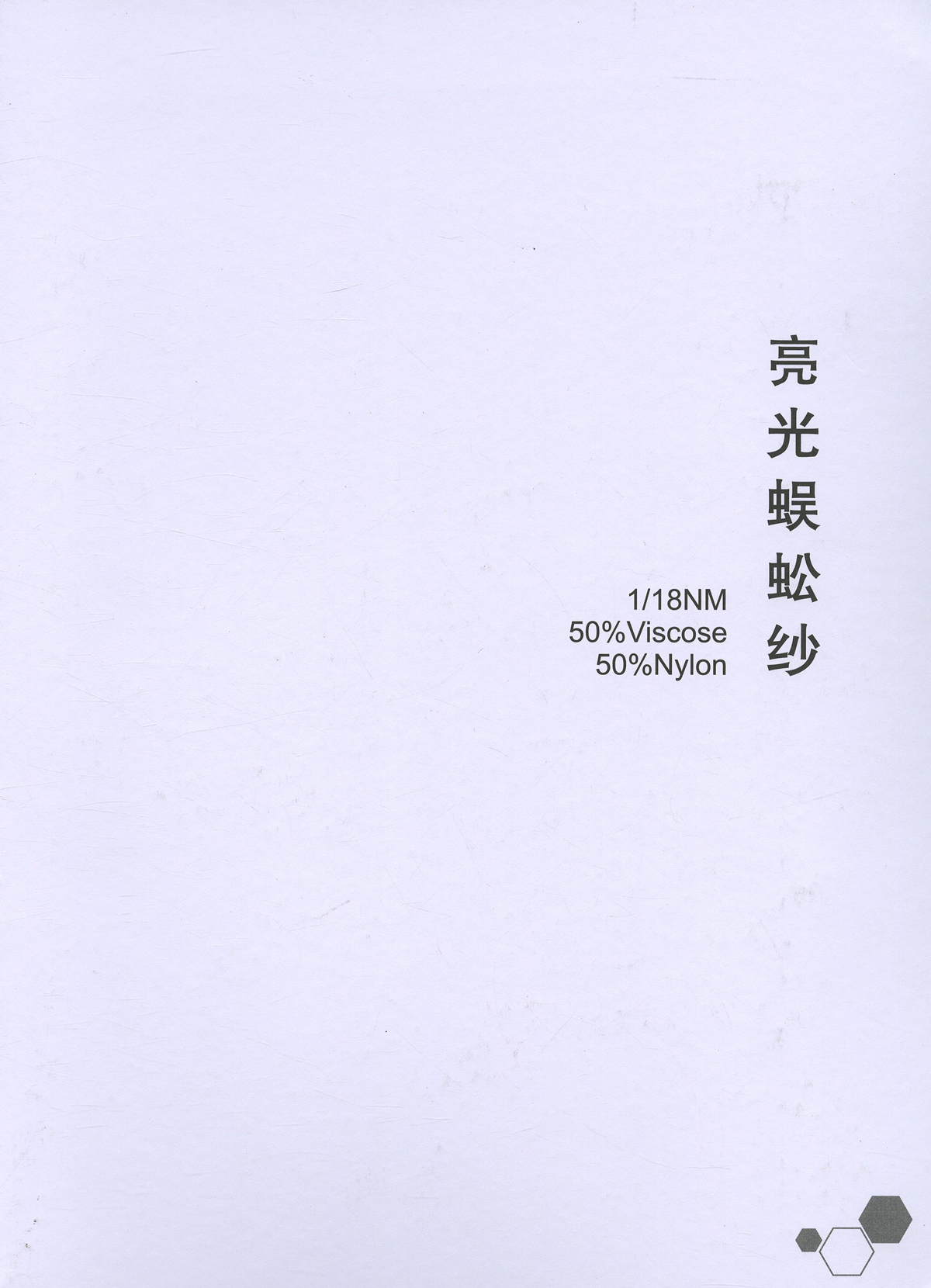 1）亮光蜈蚣纱
