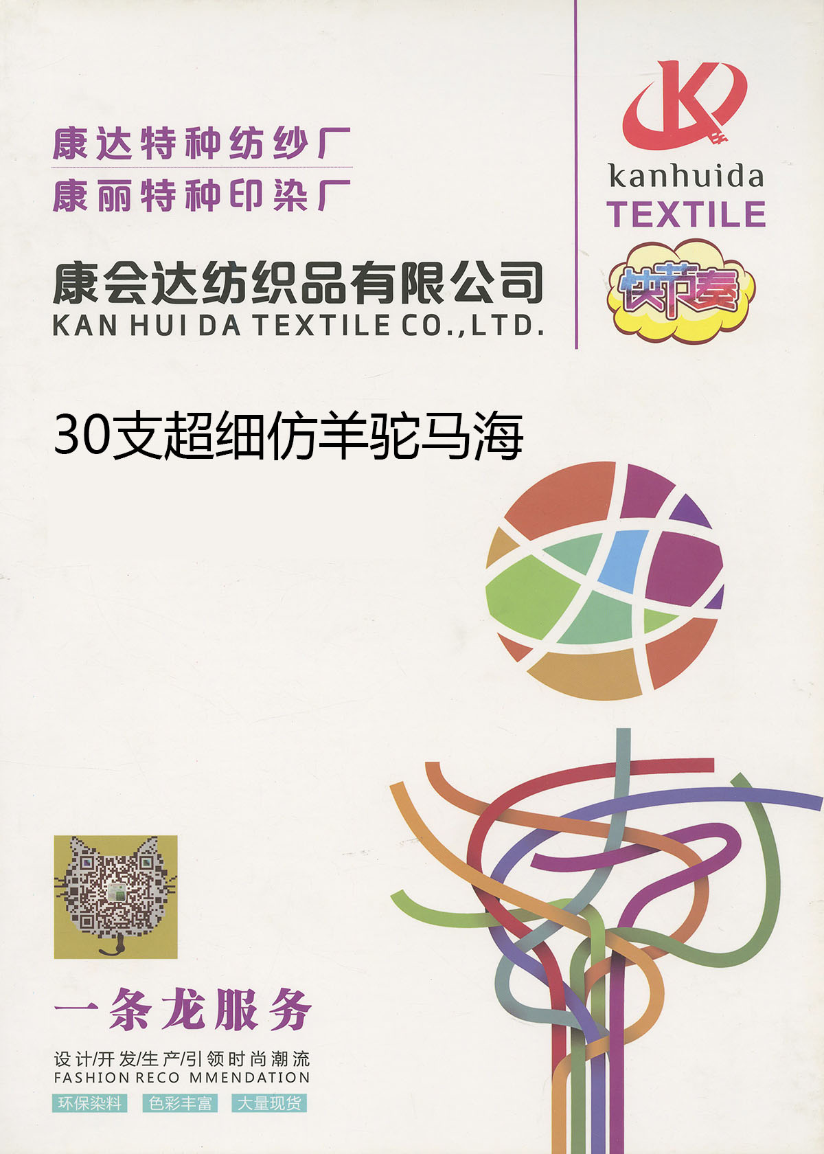 超細羊駝馬海