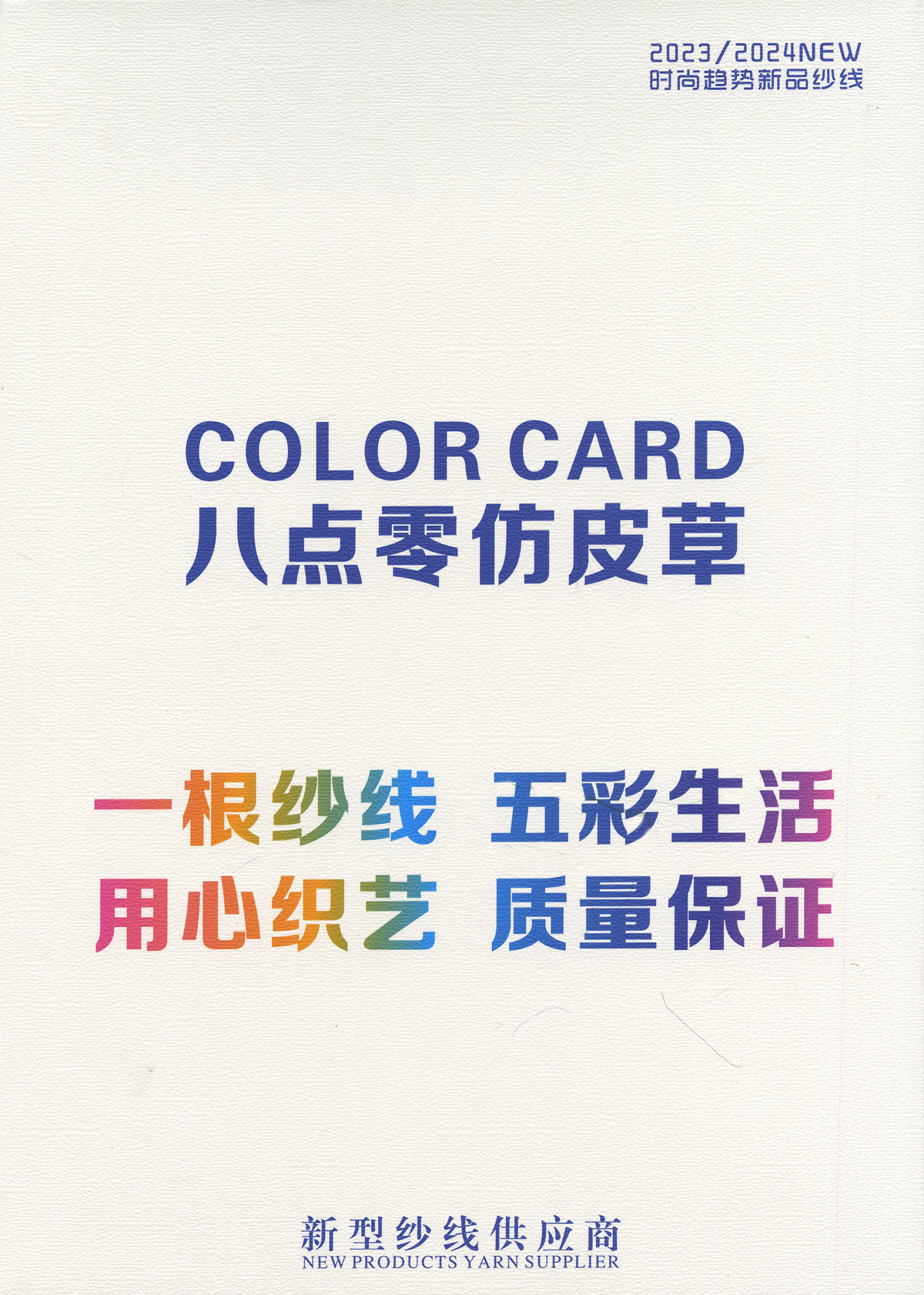 八點零仿皮草 （10公分仿貂）