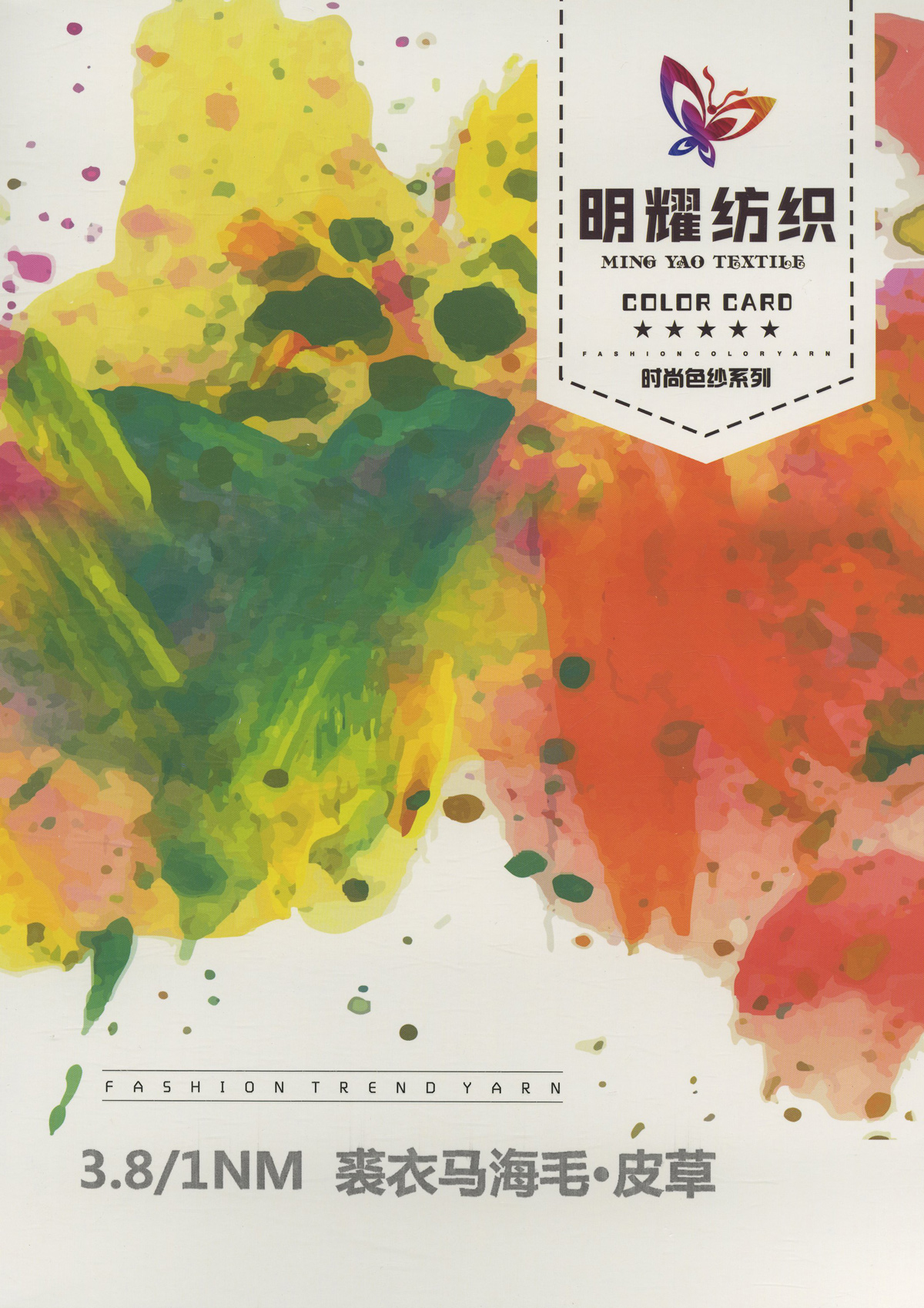 裘衣馬海毛·皮草