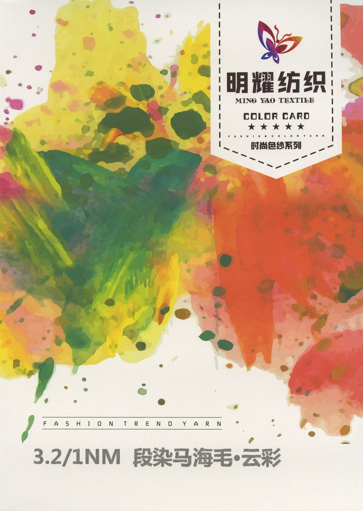 段染馬海毛·云彩