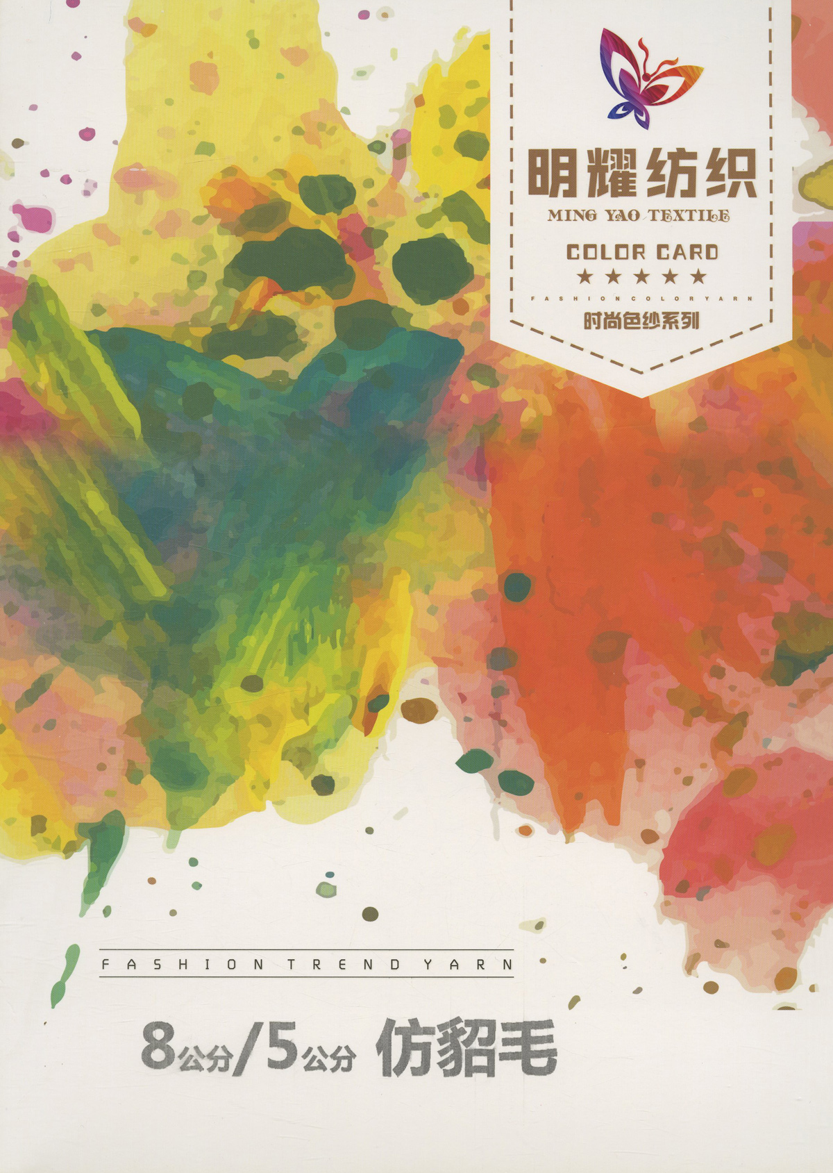 精品仿貂