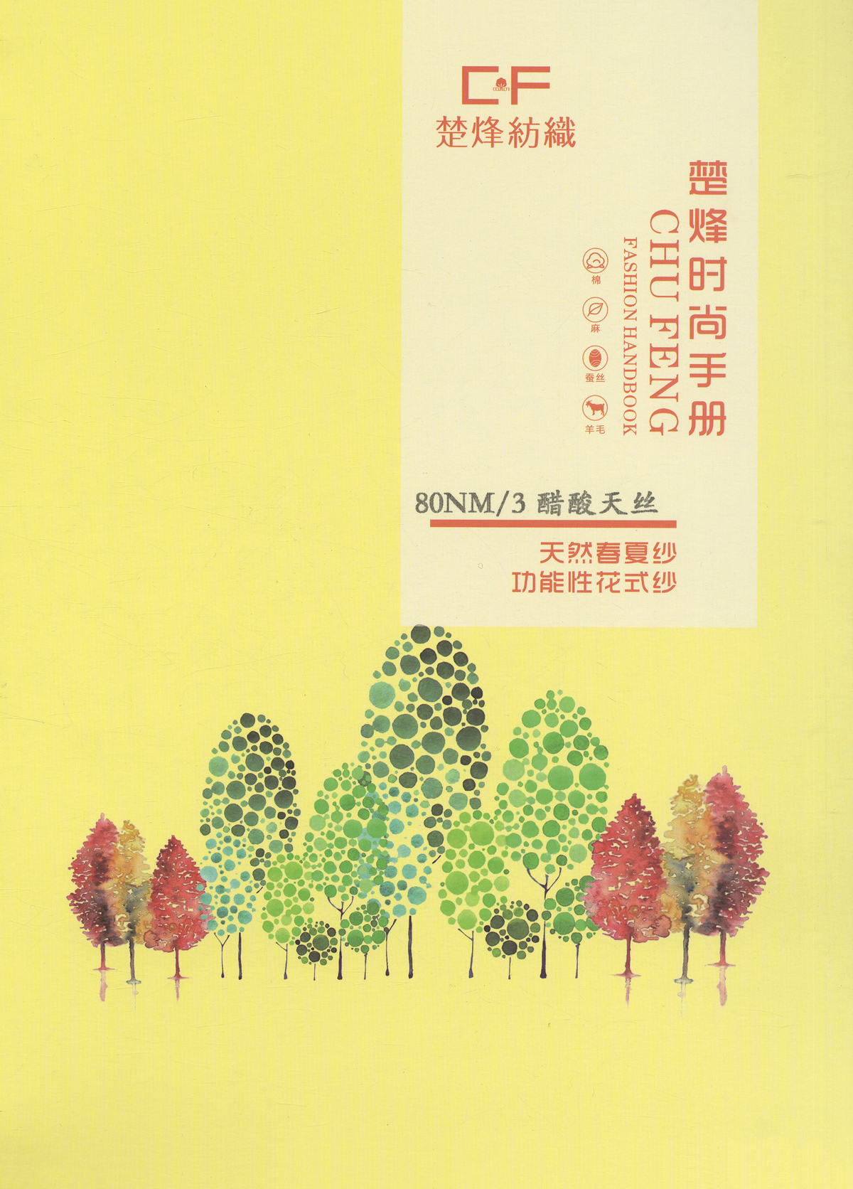 醋酸天絲