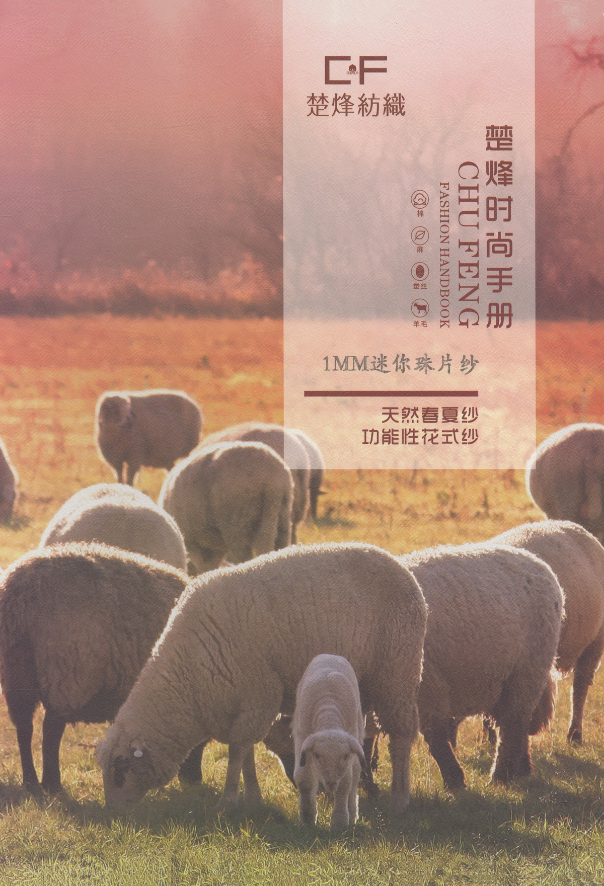 珠片全羊毛