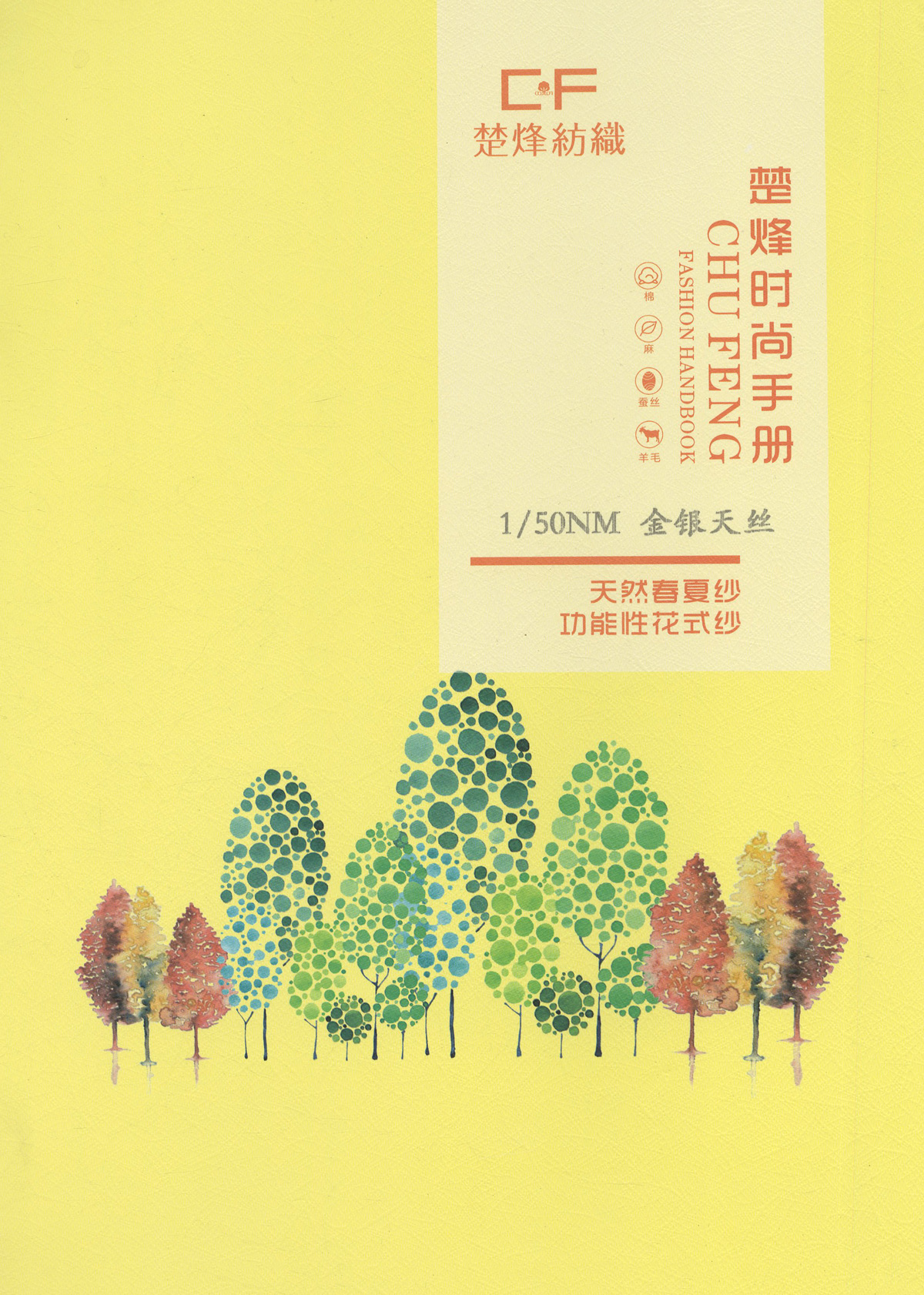 金银天丝