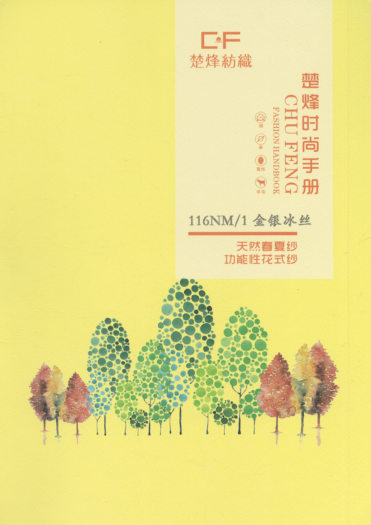 金银冰丝